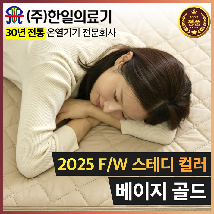 한일의료기 탄소매트 국산 EMF 인증 전자파 없는 전기장판 전기요, 더블135x180cm