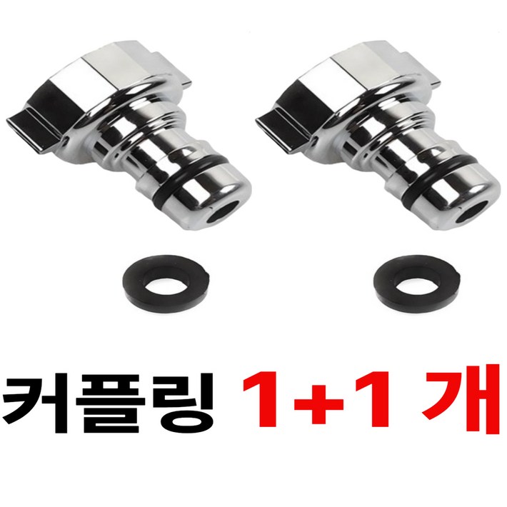 세탁기 커플링 호스 연결 수도꼭지 부품 2P(1세트)