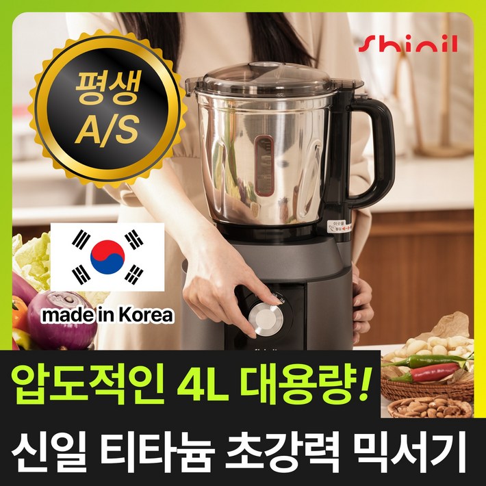 국내생산 티타늄 신일 프리미엄 대형 믹서기 스텐 대용량 초고속 블렌더