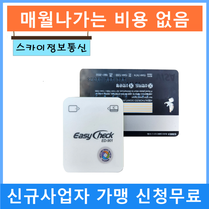 휴대용카드단말기 블루투스카드단말기 이지체크카드단말기