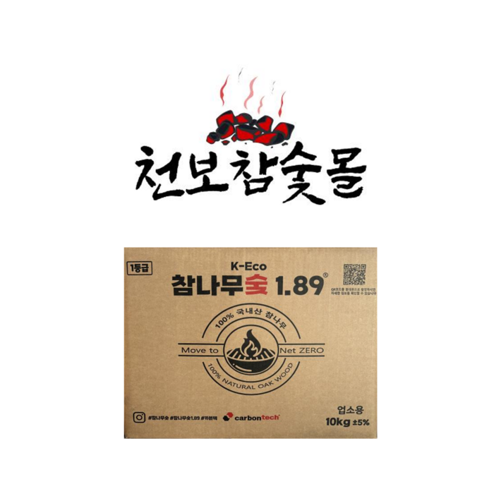 참나무숯100국내산 10KG 참나무 숯 1.89 대용량 국내산 참숯 바베큐 구이용 캠핑용 펜션용 카본텍 업소용 100국내산 10KG