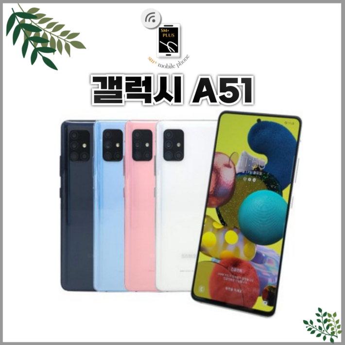 갤럭시A51 SM-A515 128GB 자급제