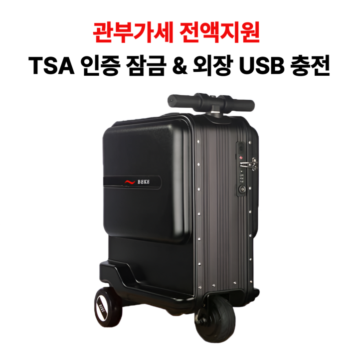 BEKE 전동 캐리어 전면개방 알루미늄 22인치 기내용 가벼운 타고다니는 여행 가방 BEKE 전동 캐리어 전면개방 알루미늄 22인치 기내용 가벼운 타고다니는 여행 가방