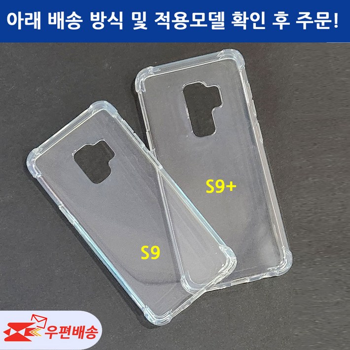 우편무료 갤럭시S9 갤럭시 S9플러스 투명젤리 케이스 SMG960 G965 모델선택 확인 우편무료 갤럭시S9 갤럭시 S9플러스 투명젤리 케이스 SMG960 G965 모델선택 확인