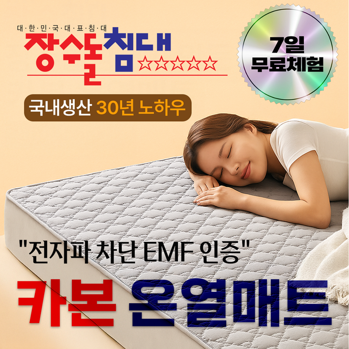 장수돌침대 국내생산 진드기 방지 세탁가능 카본 온열매트, 네이비 SS11001900mm