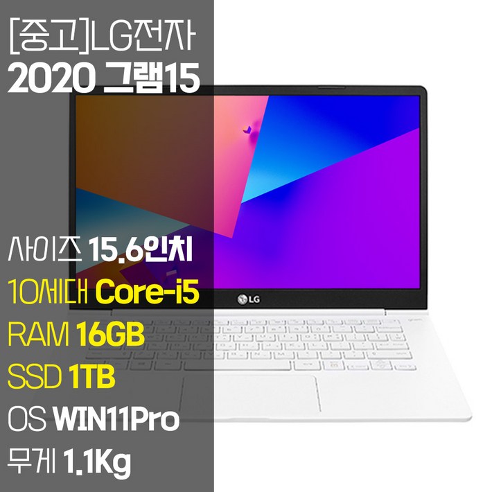 LG 2020 그램15 15ZB995 10세대 i5 RAM 16GB SSD탑재 윈도우11설치 15인치 중고노트북, 화이트, 15ZB995, 1TB, 16GB, WIN11 Pro LG 2020 그램15 15ZB995 10세대 i5 RAM 16GB SSD탑재 윈도우11설치 15인치 중고노트북, 화이트, 15ZB995, 1TB, 16GB, WIN11 Pro