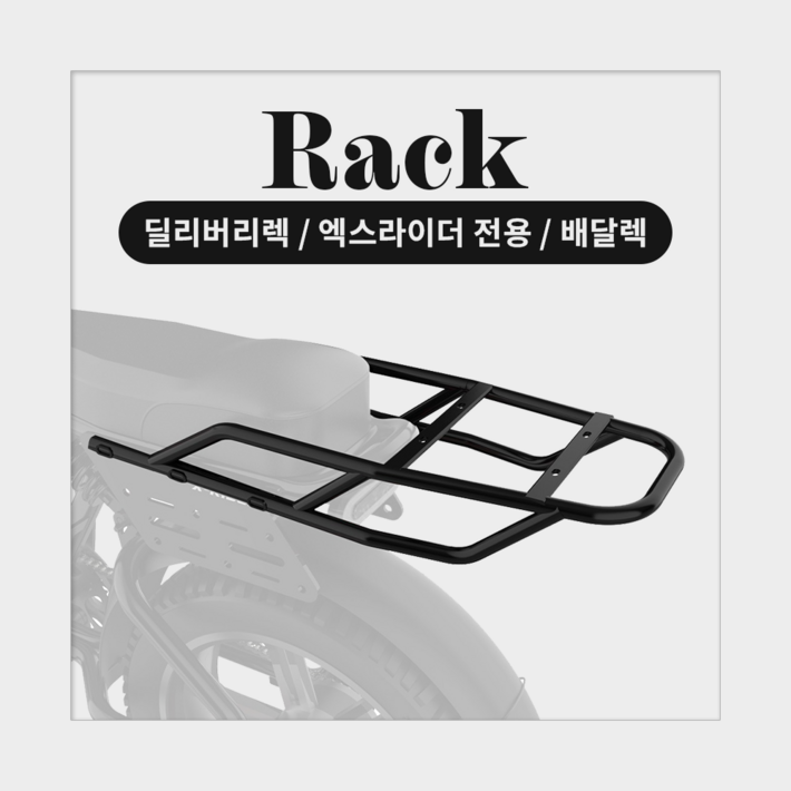 엑스라이더 딜리버리렉 배달 렉 X200 맥스듀오프로X100 맥스