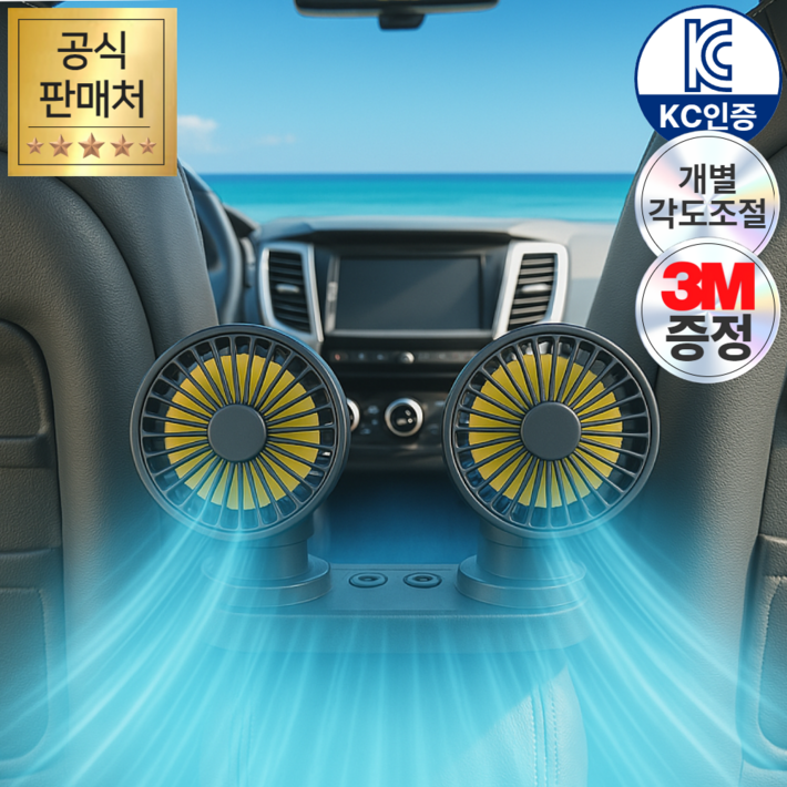 12v 24v겸용 휴이즈 뒷좌석까지 시원한 차량용 듀얼 선풍기 서큘레이터 3M 증정, 카본블랙 12v 24v겸용 휴이즈 뒷좌석까지 시원한 차량용 듀얼 선풍기 서큘레이터 3M 증정, 카본블랙