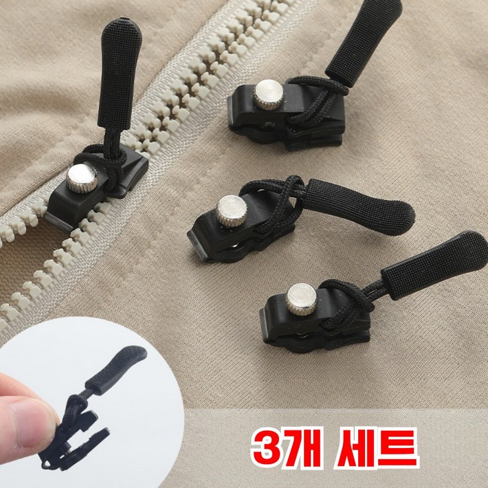 제이템 탈부착이 가능한 원터치 만능 셀프 지퍼수리 지퍼헤드 교체 키트 제이템 탈부착이 가능한 원터치 만능 셀프 지퍼수리 지퍼헤드 교체 키트