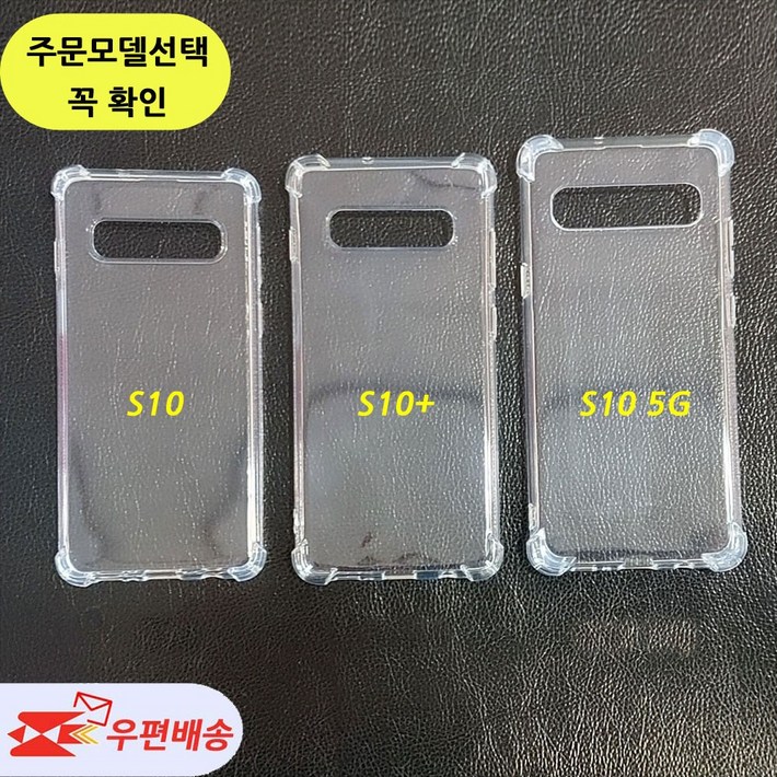 우편무료 갤럭시S10 S10플러스 S10 5G 투명젤리 케이스 SM 973 975 977  모델선택 확인