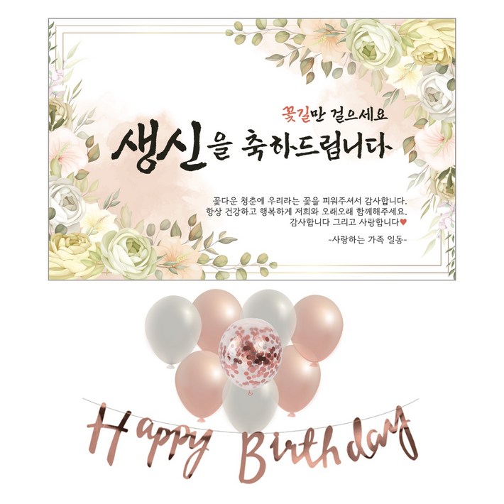 무드팩토리 이벤트 파티 현수막 풍선세트