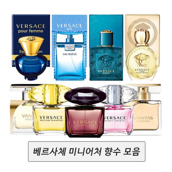 남녀 인기 미니어처 향수 모음