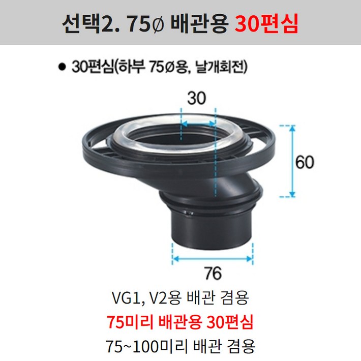 양변기 75미리 정심 75파이 30편심 플렌지 75배관 50편심 후렌지, 1개