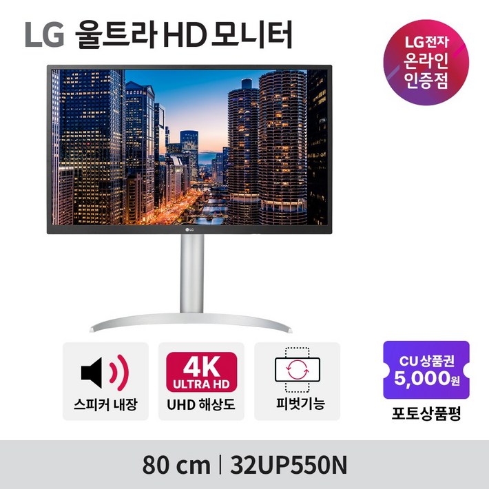 LG전자 32UP550N 68.4cm 4K UHD 60Hz USBC타입 충전 스피커내장