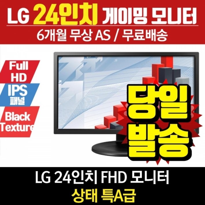 LG 리퍼 24인치 모니터 24MB35 FHD IPS패널 온스크린 2.0지원 리더모드 LG 리퍼 24인치 모니터 24MB35 FHD IPS패널 온스크린 2.0지원 리더모드
