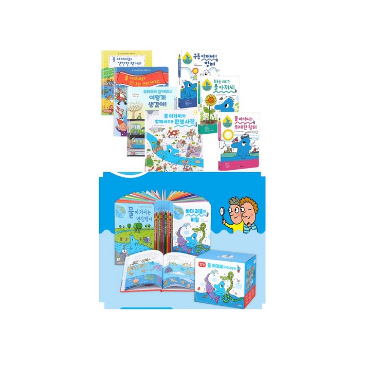 물아저씨 과학그림책 24권 신간출시 도서상품권1만원도서5권증정비매품오늘출발