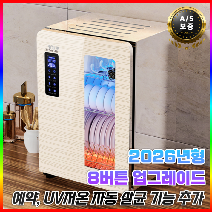 청담쿡 4세대 업그레이드 식기건조기 UV 오존 열풍 살균 예약보관 올인원 스마트 주방위생가전, 128L524284cm, 샴페인골드