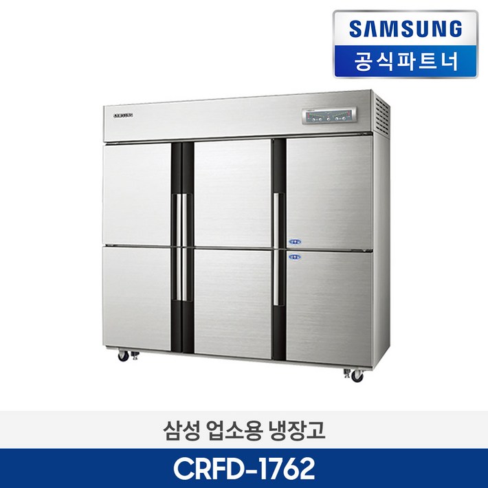 삼성전자 업소용 냉장고 CRFD1762 직냉식 냉동2칸 냉장4칸 1643L