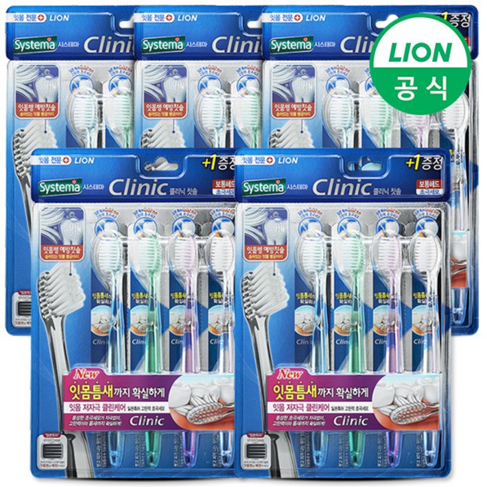 [LION] 시스테마 레귤러 칫솔 X 20개