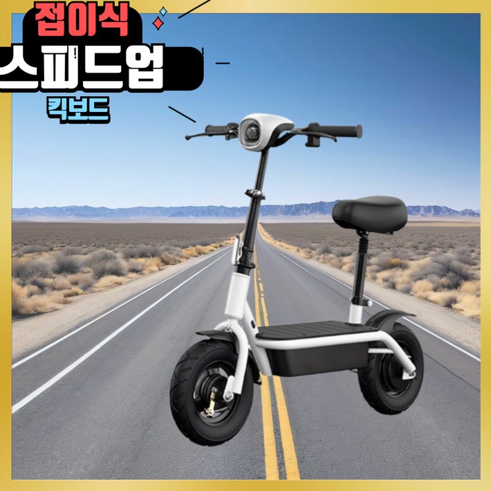 스피드업 접이식 전동 킥보드 전기 성인 학생 출퇴근, 블랙화이트