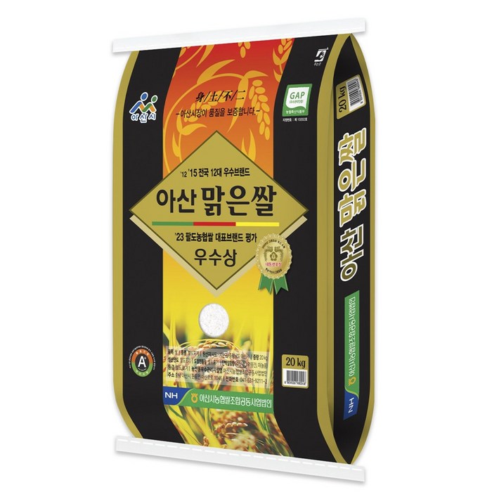 농협 GAP인증 아산 맑은쌀 특등급