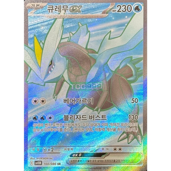 포켓몬카드 큐레무 ex SR 블랙볼트 sv11B 정품