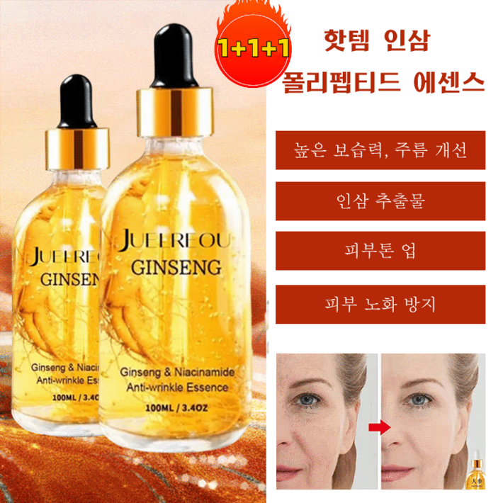 1+1+1 인삼 안티링클 폴리펩티드 에센스 인삼 추출물/피부톤 업/피부 노화 방지 100ml