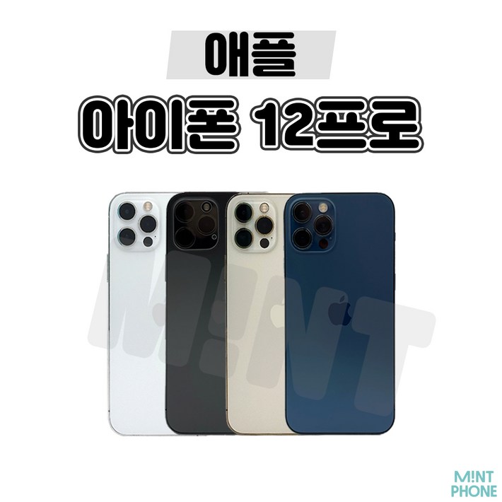 아이폰 12 프로 128GB 256GB 512GB 공기계 중고폰 자급제 3사 호환 , 색상랜덤빠른출고