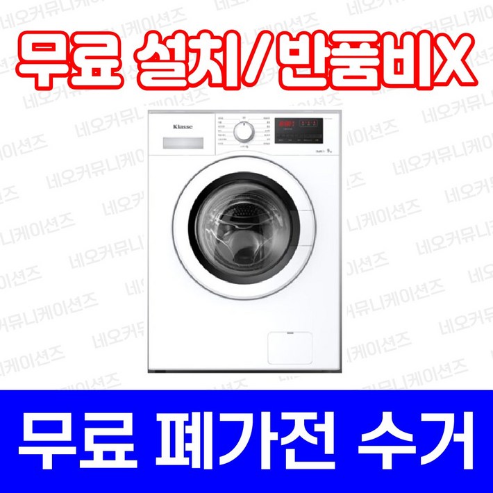 위니아클라쎄대우 빌트인드럼세탁기 DWD09RCWBB설치포함,폐가전수거