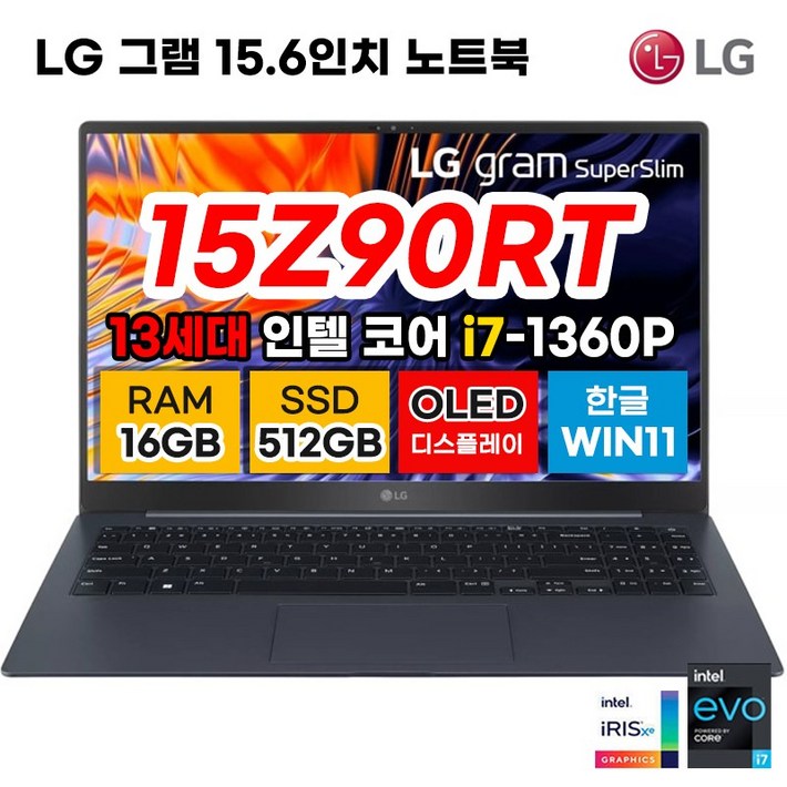 lg 그램 15 OLED 패널 39.6cm 노트북 15Z90RT 13세대 i7 16GB 512GB 15.6인치 랩탑 윈도우 포함 초슬림, 단품