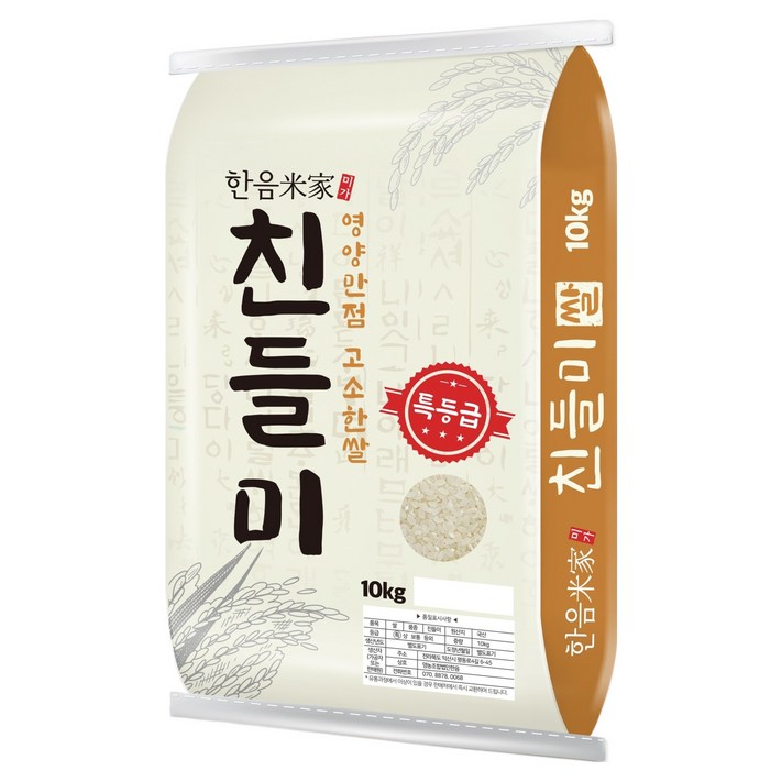 한음미가 친들미 햅쌀