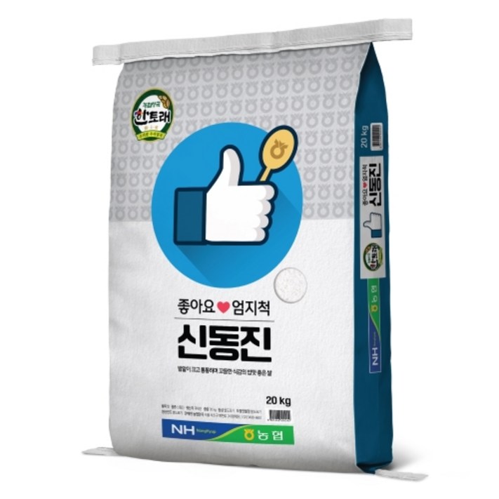 한토래 좋아요 엄지척 신동진쌀