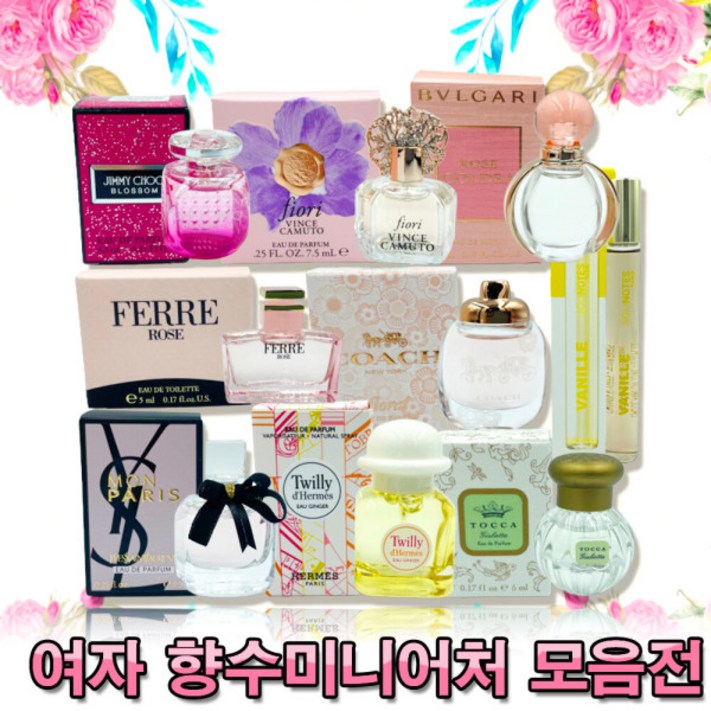 여자 향수 미니어처 모음, 1개