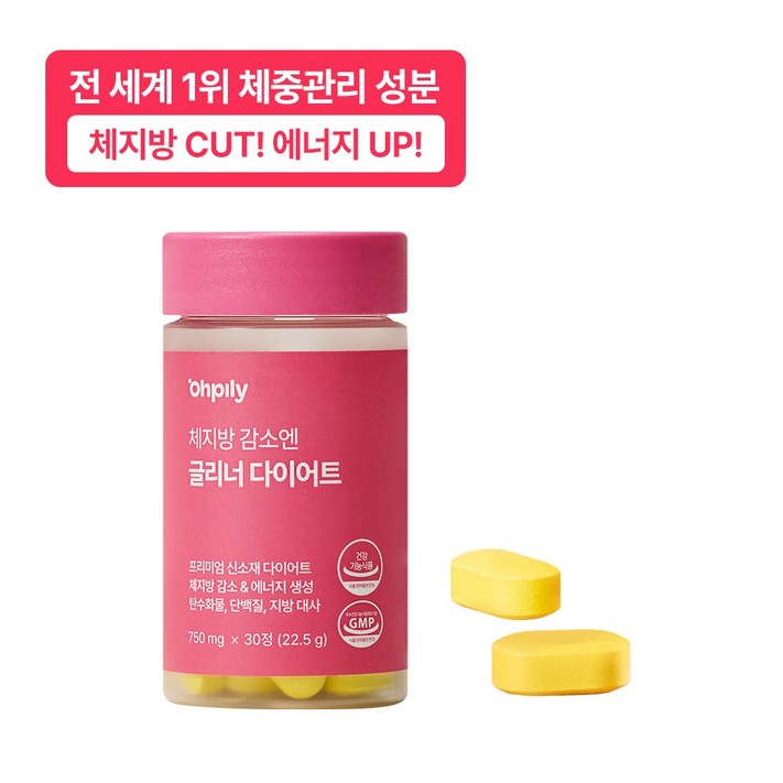 오필리 글리너다이어트 체지방 에너지대사 가벼운 습관 라인관리 레몬버베나 다이어트보조제