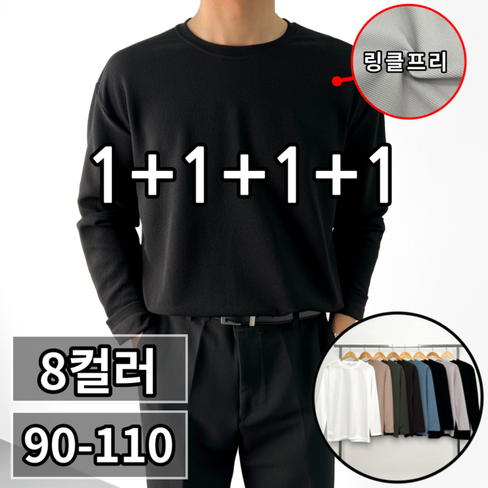 13 4장묶음 남녀공용 구김적은 링클프리 라운드 오버핏 긴팔티셔츠 빅사이즈 43874 13 4장묶음 남녀공용 구김적은 링클프리 라운드 오버핏 긴팔티셔츠 빅사이즈 43874