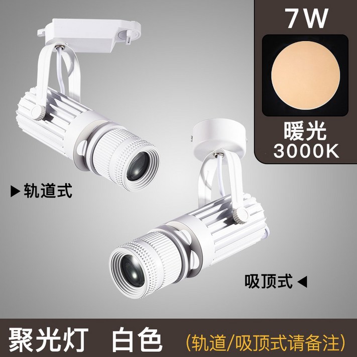 스튜디오 무대 공연 레일 집중조명 매장용 전시 LED 천장 따뜻한빛 조명 라이트 핀조명