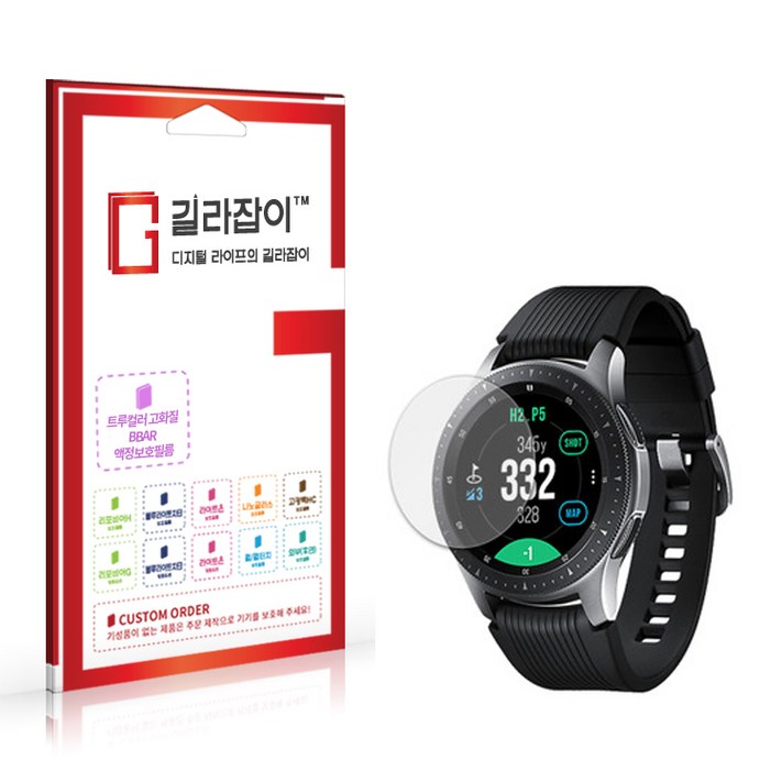 길라잡이 갤럭시 워치 골프에디션 BBAR 고화질 액정보호필름 2매