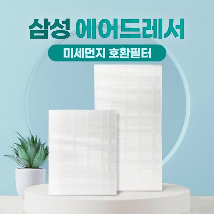 국산 삼성 에어드레서 미세먼지 필터 프리미엄 3벌5벌, 013벌용일반형, 단일색상