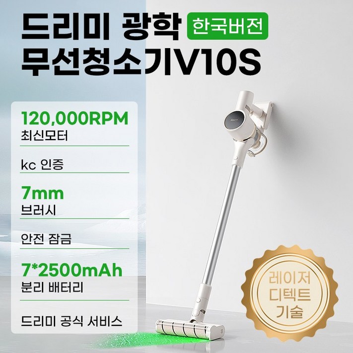 한국버전 Dreame 드리미 V10S 핸디 스틱 진공 무선청소기 국내AS 2024년최신형