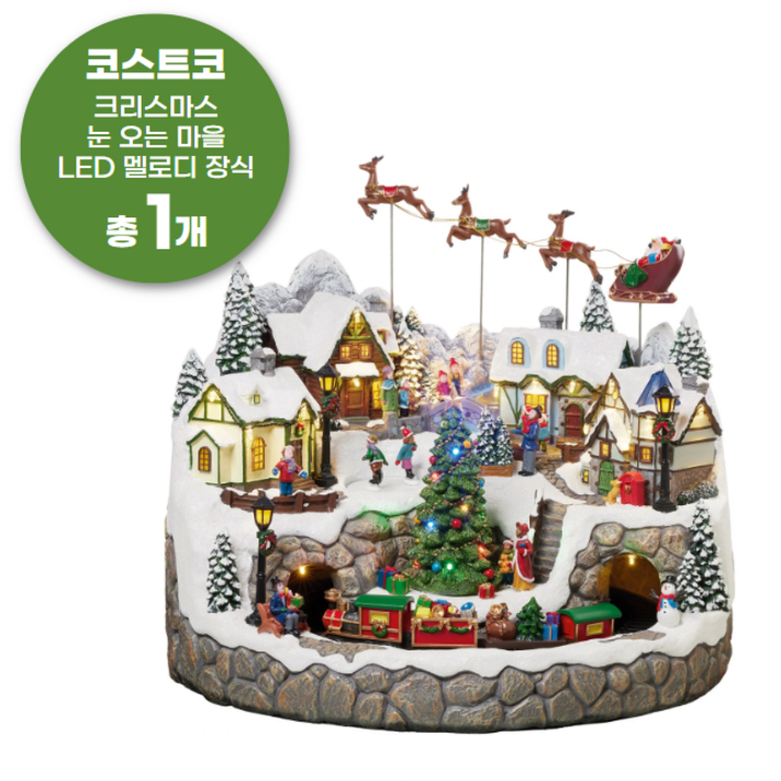 코스트코 크리스마스 장식  LED 눈 오는 마을 멜로디