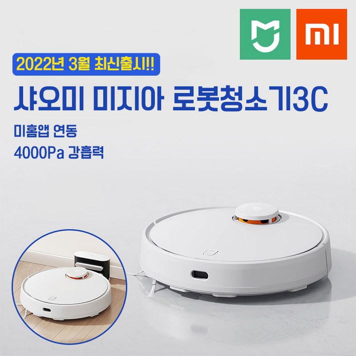 샤오미 미지아 로봇청소기 3C 진공물걸레 4000Pa LDS 레이저 미지아 APP연동