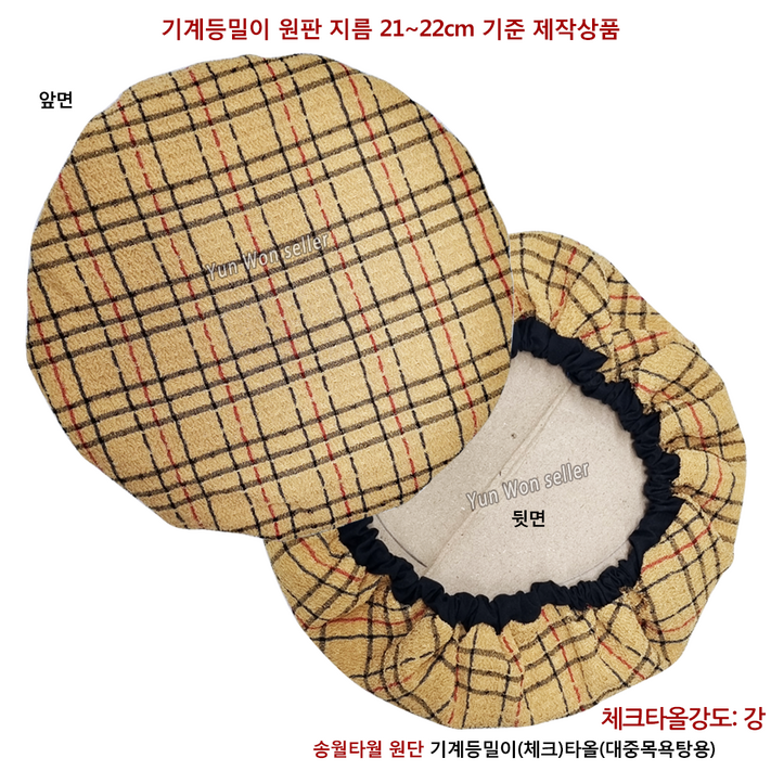 쎈 강한 두꺼운 기계 등밀이 목욕타올 자동 때밀이 체크무늬 송월원단