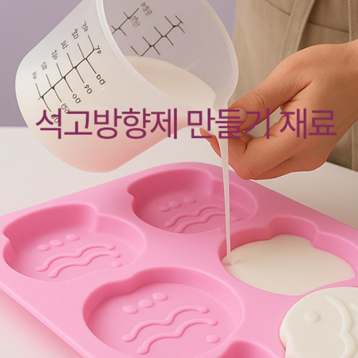 석고방향제만들기재료모음