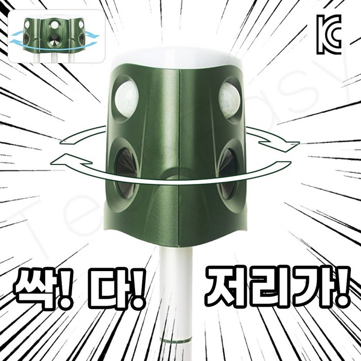 360도 초음파 태양열 충전 야생동물 퇴치기 LED 경보음 kc인증 멧돼지 고라니