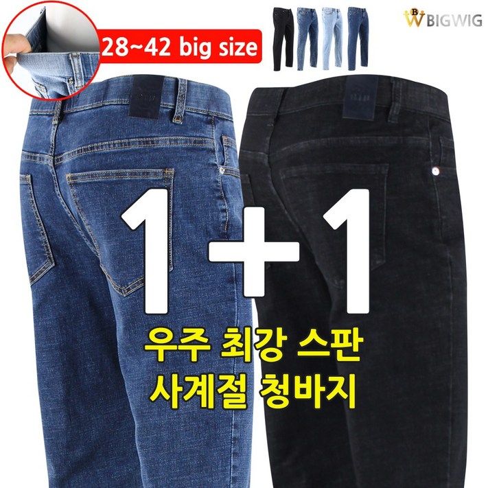 더빅보스 BB 남성용 스판 기본 청바지 11 남자 데일리 국민청바지 가성비 우수한 캐주얼 스판 데님