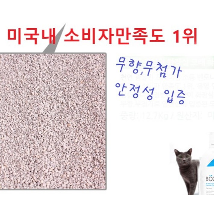 고양이모래 고양이화장실 오리지날 벅시캣 대용량 12.7kg