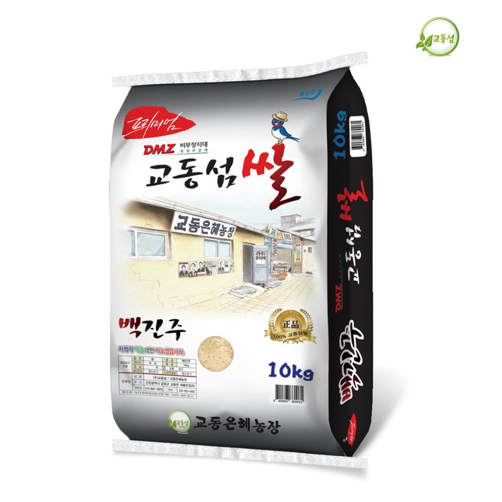 교동섬쌀 2023년산 백진주(백미)10kg [강화쌀 교동쌀] 햅쌀, 1개