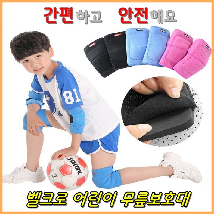 주니어 어린이 벨크로 무릎보호대 2p1set, 핑크
