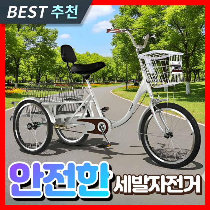 남도스포츠 성인 세발 자전거 노인 어르신 삼륜 3발 출퇴근 바구니 짐 성인용 입문용