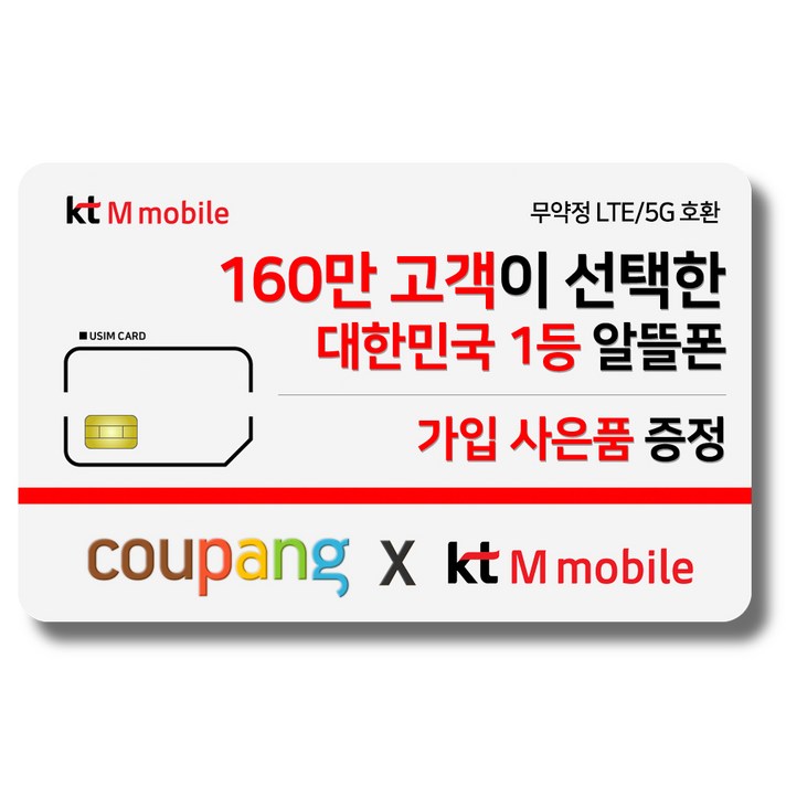 유심KT M모바일 LTE5G 요금제 갤럭시Z플립5아이폰15 자급제 사용가능